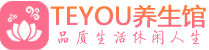 长沙岳麓桑拿会所spa推荐,联系_Teyou会馆